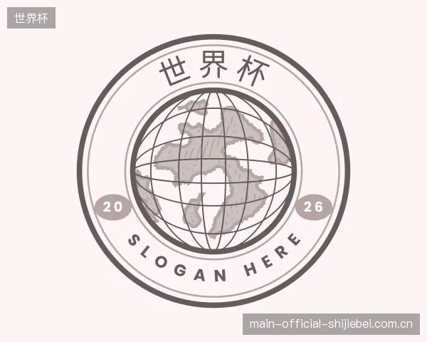 解读世界杯集团